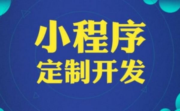 如何开发一个微信小程序？